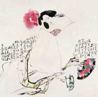 王西京 1996年作 白居易《长恨歌》诗意 镜心